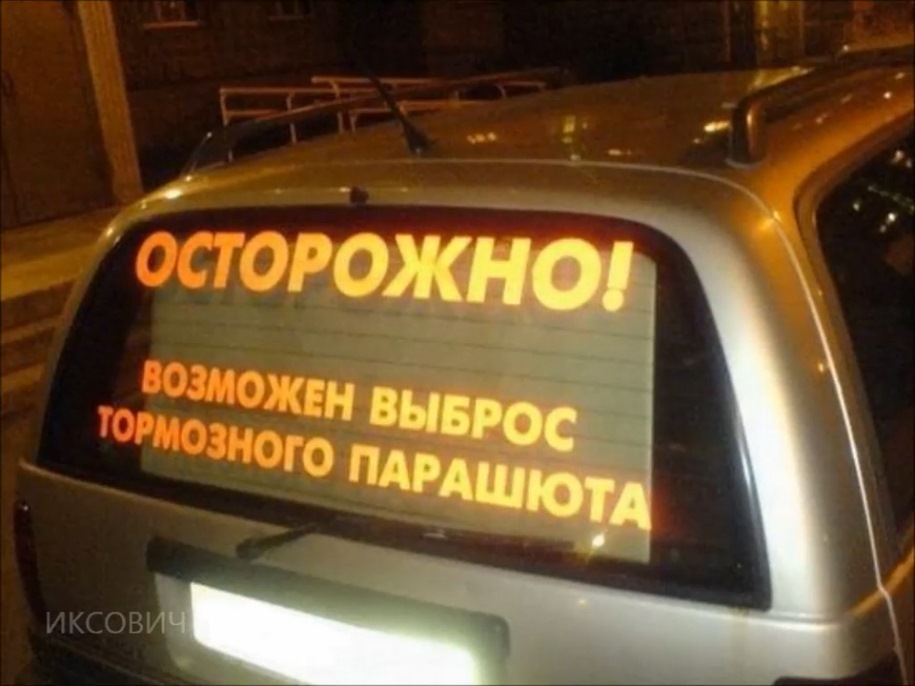 Забавные надписи на автомобилях