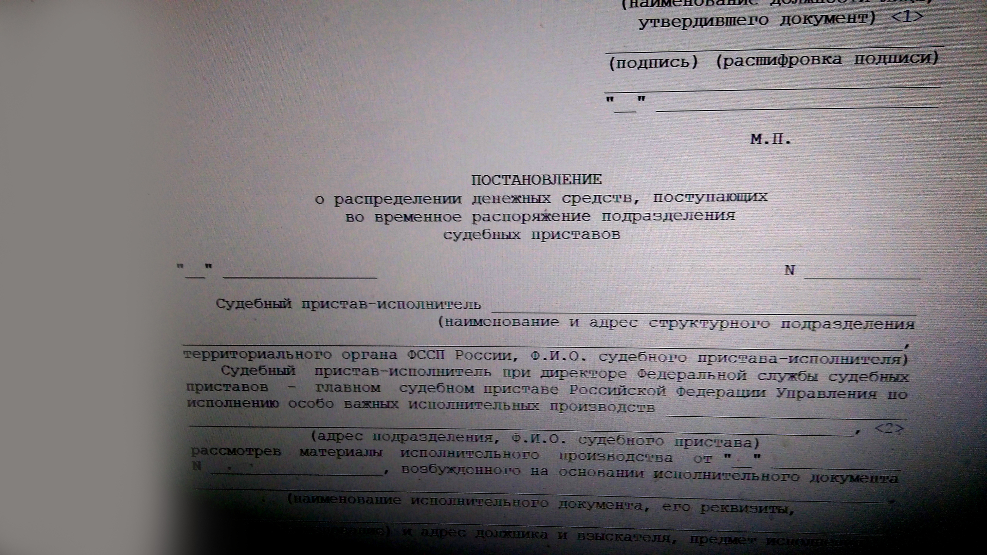 Постановление о распределении денежных средств взысканных с должника образец