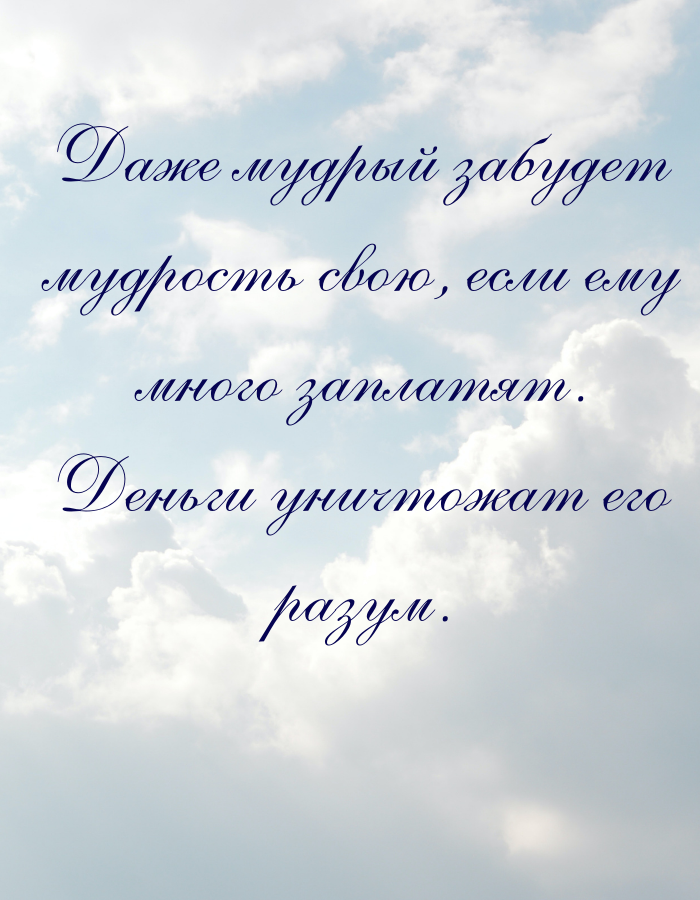 Мудрость веков