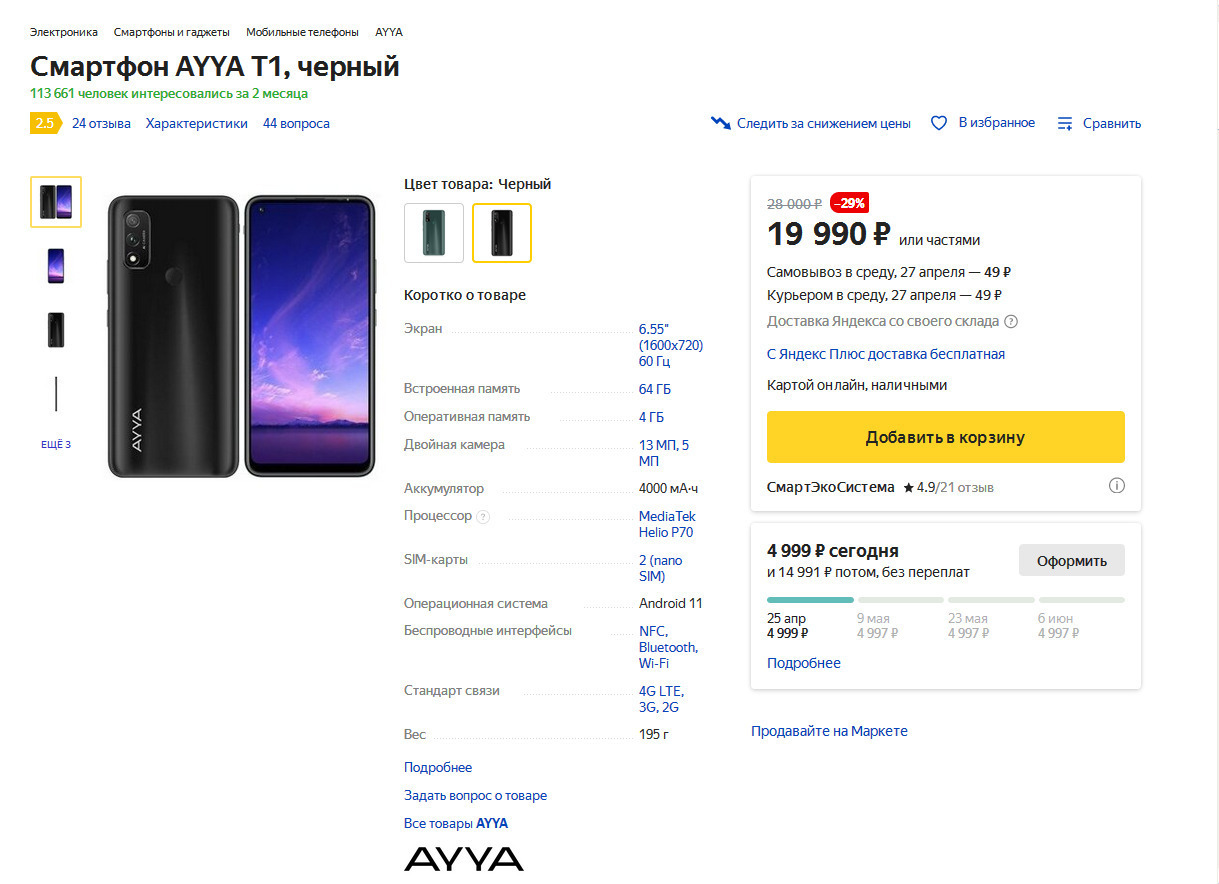 Ayya t1 отзывы