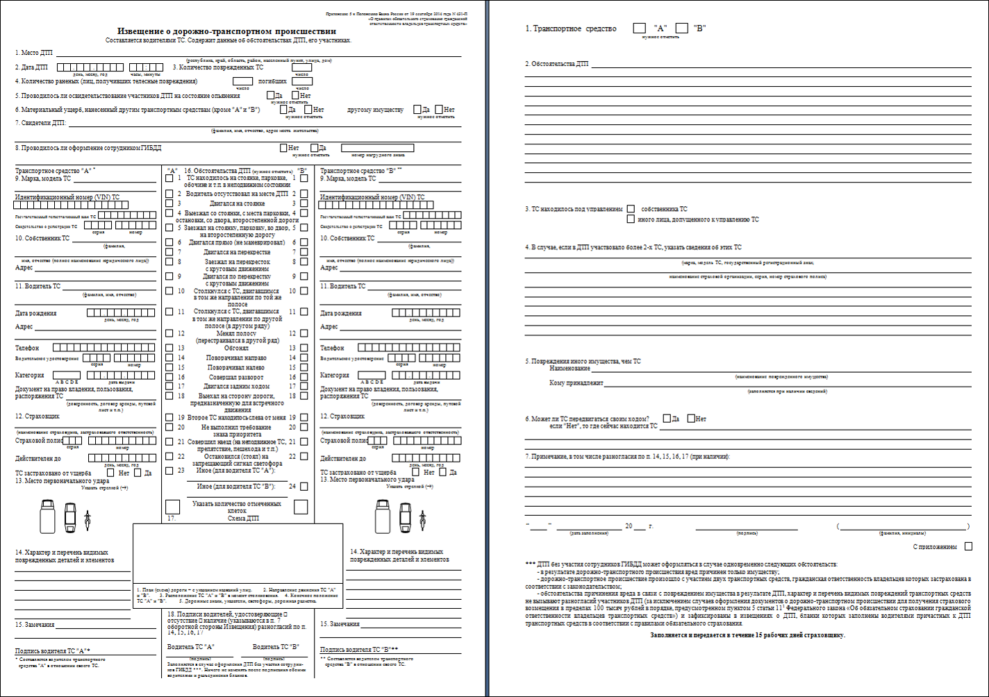 Европротокол при дтп. Форма европротокола при ДТП 2020. Форма европротокола при ДТП 2021. Извещение о ДТП европротокол 2021. Образец европротокола при ДТП 2020.