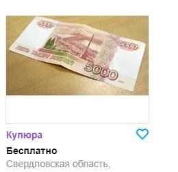 Как бы вы поступили, увидев купюру на улице?