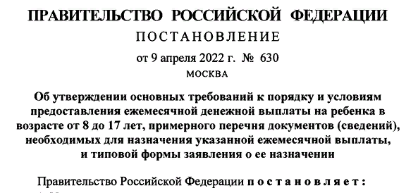 Президентские выплаты детям в 2025 году. Президентские выплаты детям в 2025 году