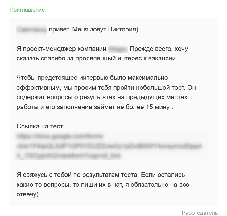 Работодатель высылает электронную анкету или тест: стоит ли тратить на это время?
