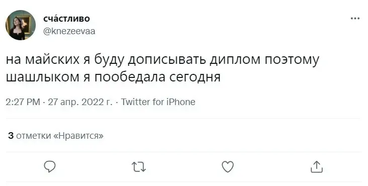 Пользователи Твиттера поделились планами на майские праздники