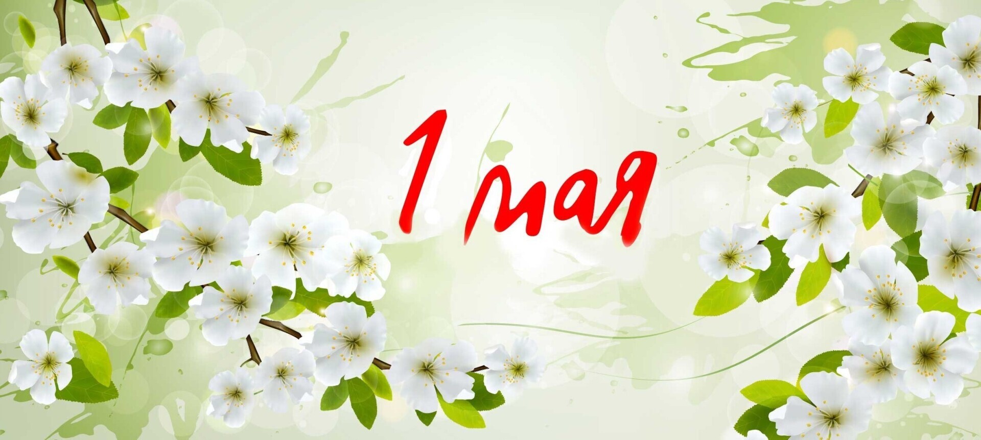 Минтруд: в мае работников ожидают две короткие рабочие недели и длинные майские выходные. Важно знать