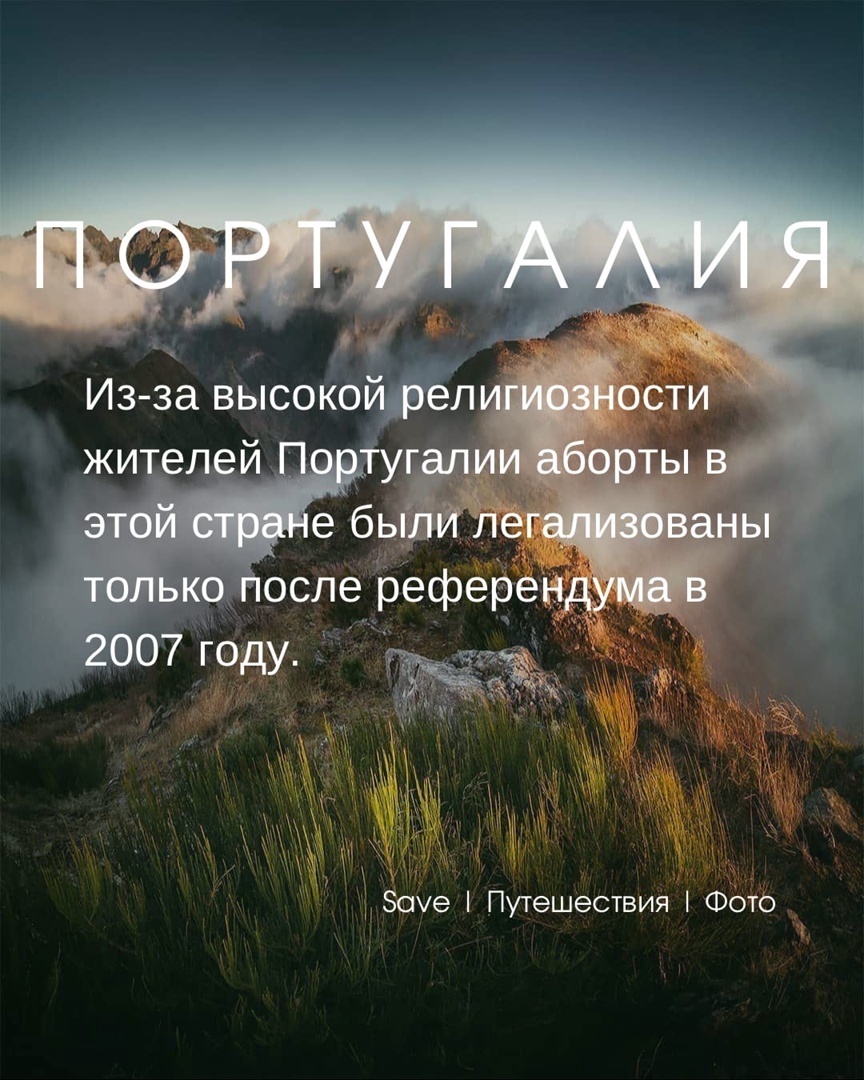 Португалия