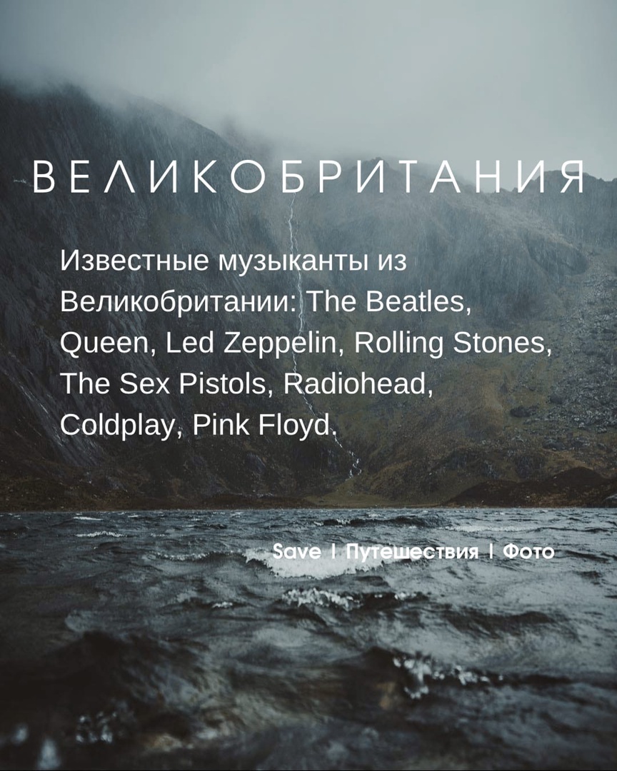 Великобритания