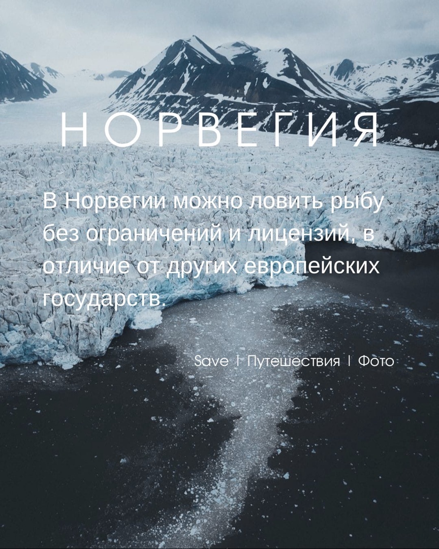 Норвегия