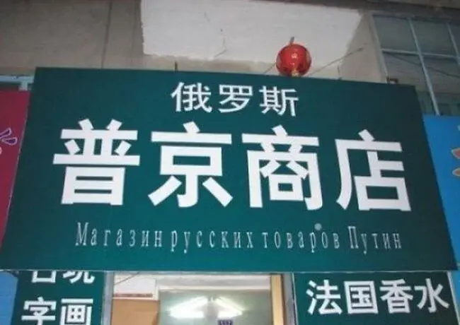 Клиентоориентированность по-китайски