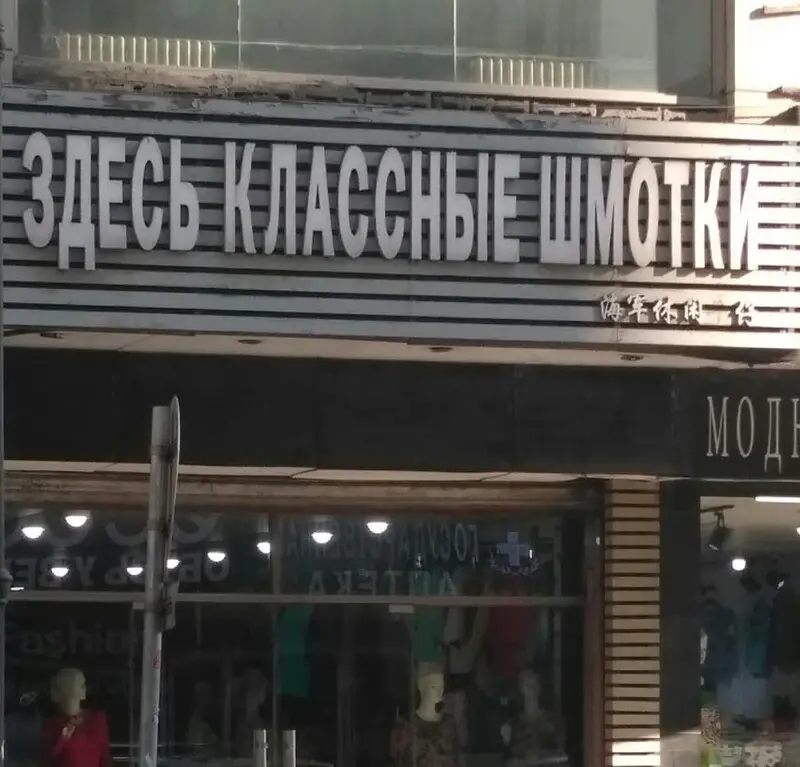 Клиентоориентированность по-китайски