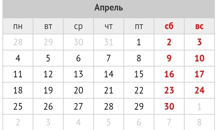 29 апреля: короткий день?