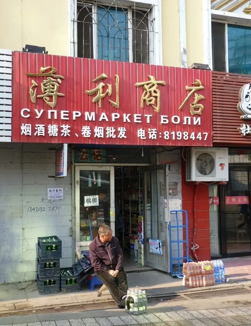 Клиентоориентированность по-китайски