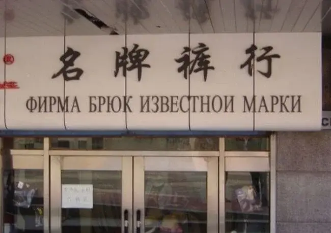 Клиентоориентированность по-китайски