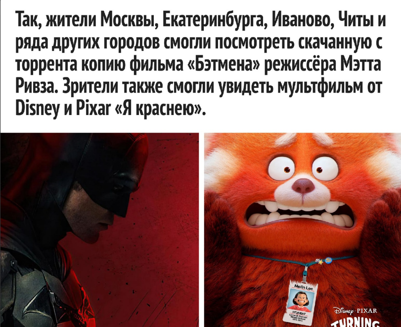 "Пиратские" фильмы в российских кинотеатрах: неофициальные показы "Бэтмена" и мультфильмов в Москве, Екатеринбурге, Иваново, Чите и других городах