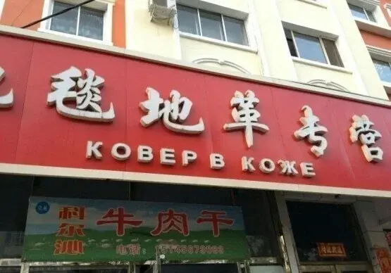 Клиентоориентированность по-китайски