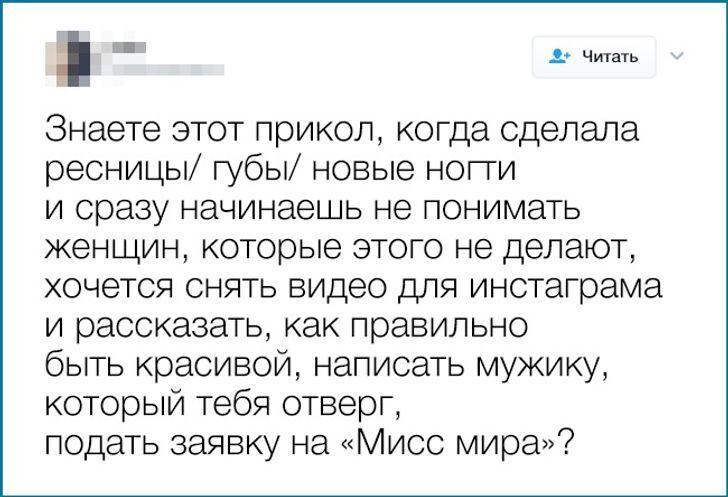 10+ метких твитов, в которых каждая женщина узнает себя