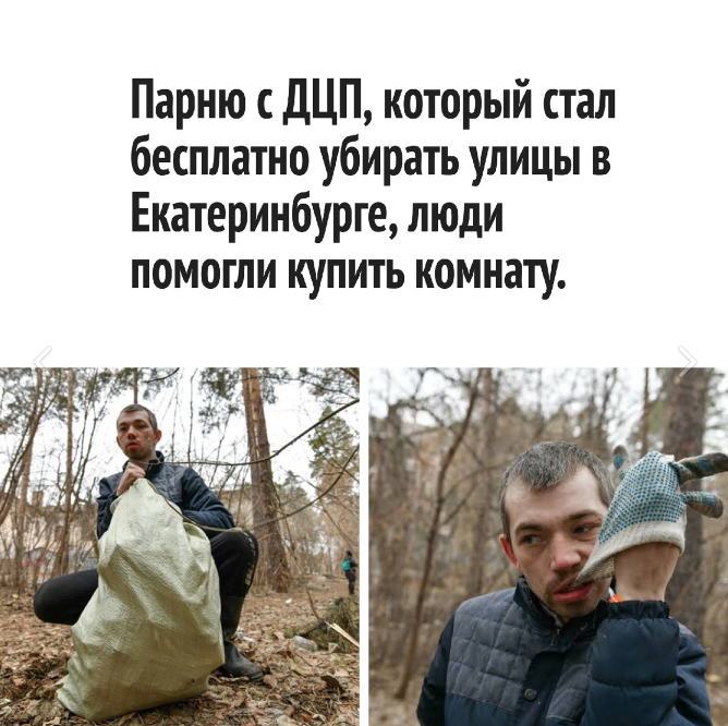 Парень с ДЦП бесплатно убирает улицы: жители Екатеринбурга не остались в стороне и помогли "народному дворнику"