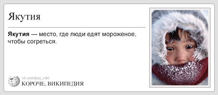 Цитаты из альтернативной Википедии