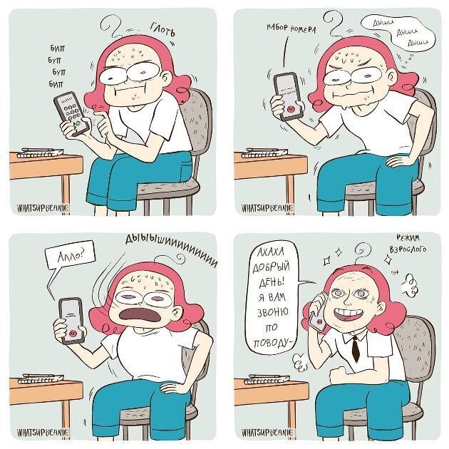 Подборка комиксов о боязни звонить по телефону