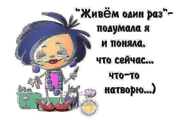 Мой девиз - ходить по солнечной стороне жизни