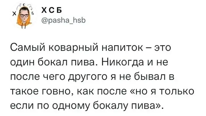 Иронично об алкоголе