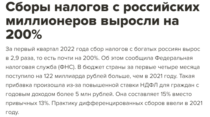 В Госдуме прозвучало предложение поднять налоги для богачей до 25% от их дохода. Хорошо, но мало…