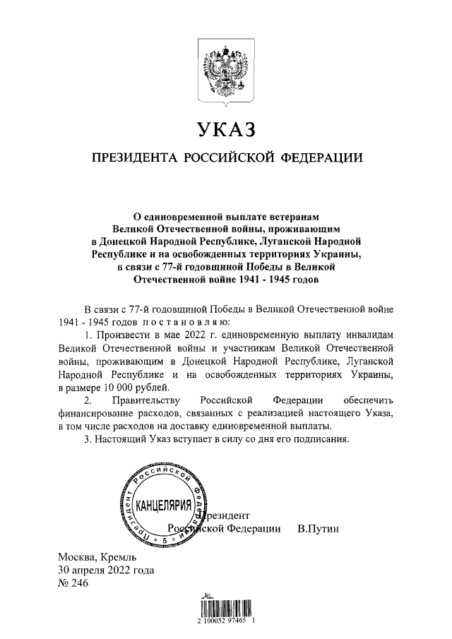 Новая выплата в мае 2022: 10 000 рублей. Указ подписан Президентом РФ: Путин назначил выплаты в 10 тысяч рублей, текст указа от 30.04.2022