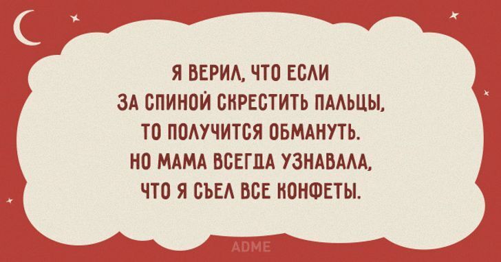 10+ детских заблуждений, которые вам наверняка знакомы