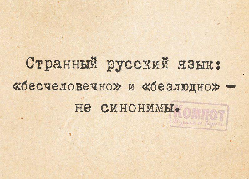 Тонкости русского языка