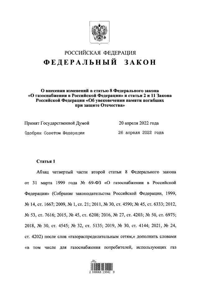 Владимир Путин подписал закон о бесплатной поставке газа для Вечных огней и Огней памяти
