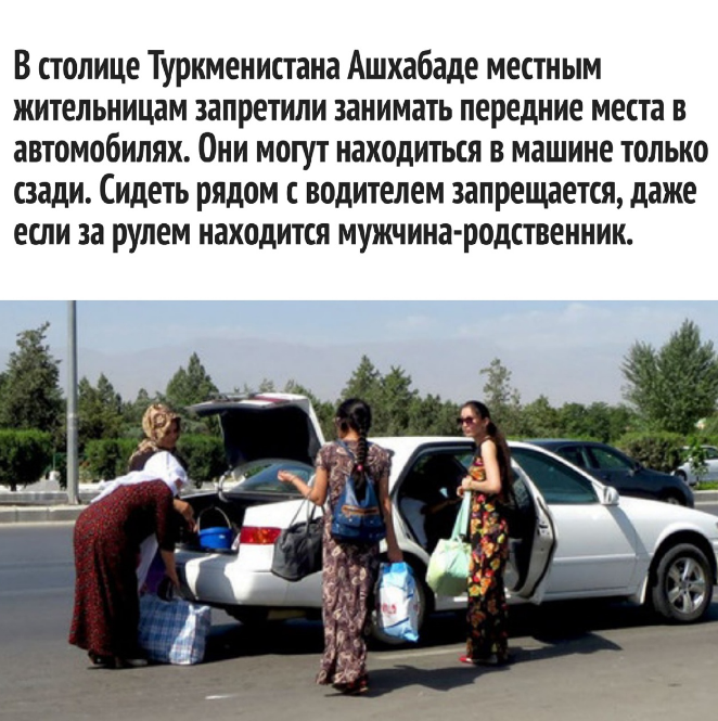 Новые правила езды на автомобиле для женщин в Туркмении: спереди нельзя, сзади нельзя, за рулём нельзя - а где можно?