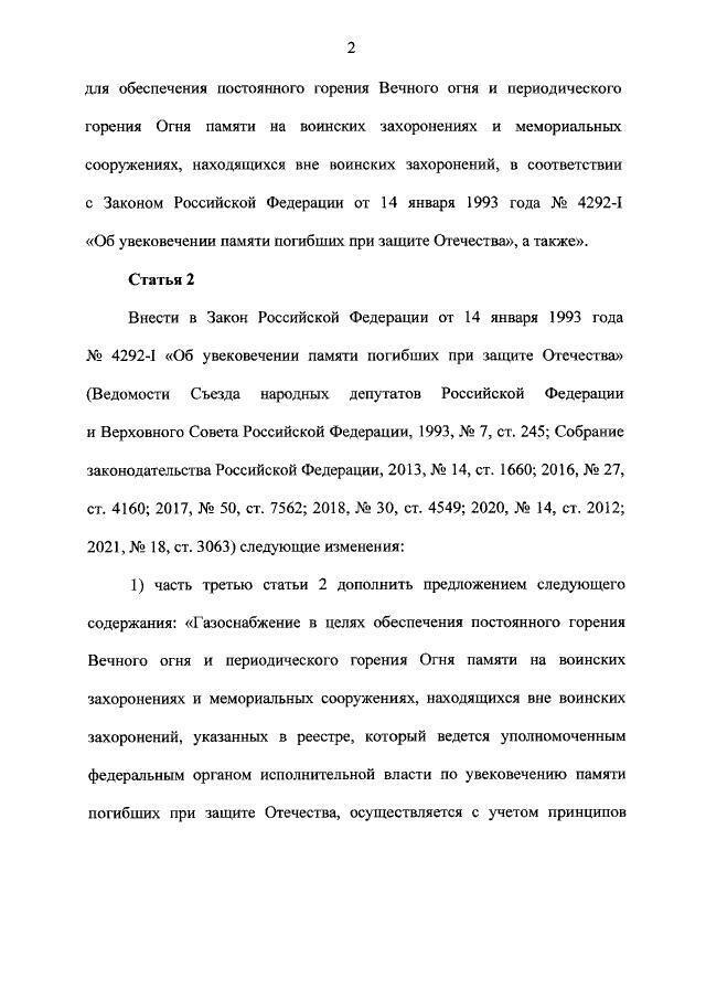 Владимир Путин подписал закон о бесплатной поставке газа для Вечных огней и Огней памяти