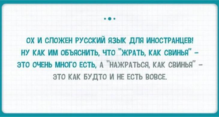 Тонкости русского языка