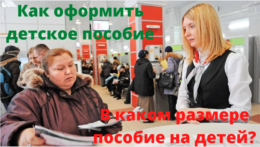 Как оформить детское пособие, с 8-17 лет с 1 мая 2022 года: Кому и при каких условиях назначаются выплаты на детей? В каком размере пособие на детей?