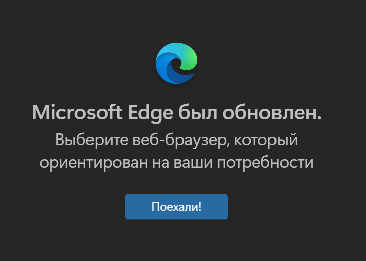 Очередное обновление браузера microsoft Edge