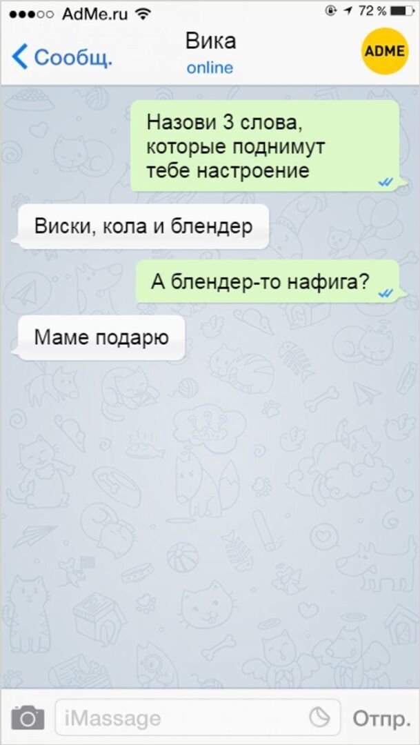 10+ СМС от людей с беспощадным чувством юмора