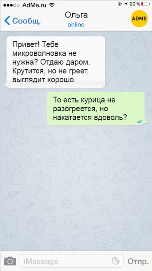 10+ СМС от людей с беспощадным чувством юмора