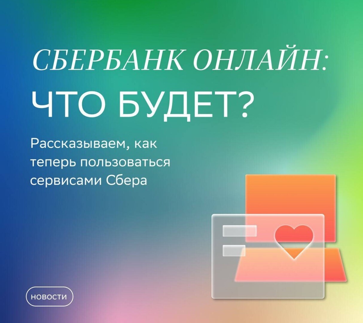 ''Сбербанк заявляет официально''- воспользоваться продуктом от Сбербанка теперь можно скачав его приложение на официальном сайте