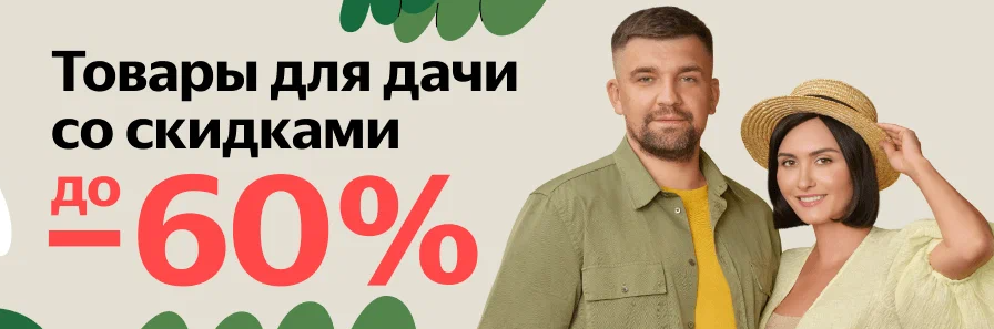 Промокод для интернет-магазина Яндекс Маркет