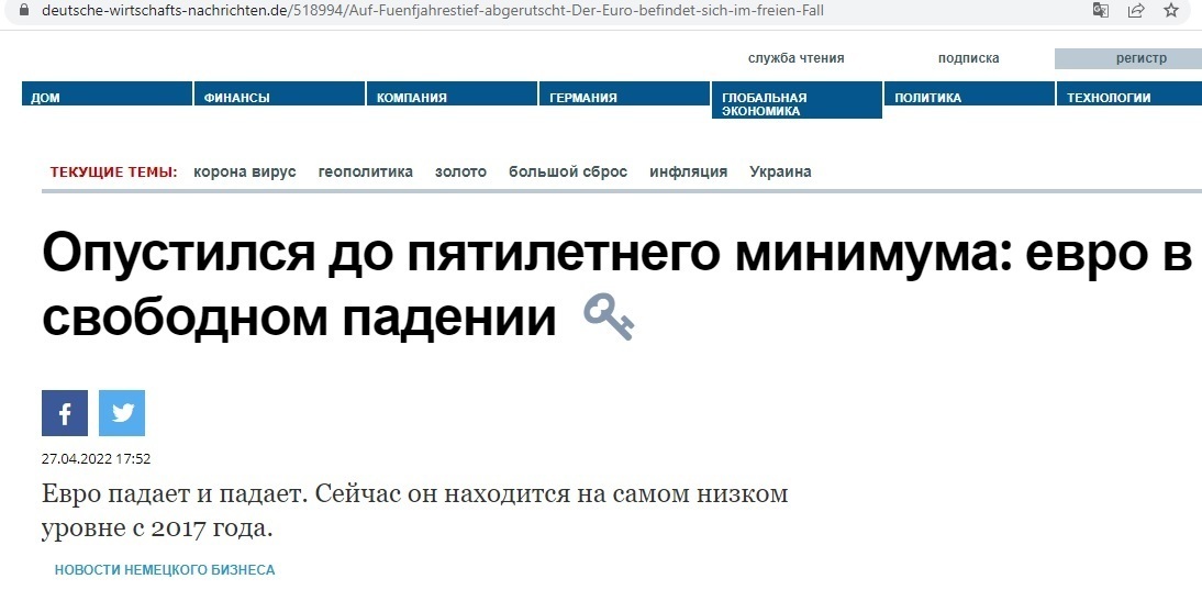 Евро вдруг стал в свободном падении: Виновны этому новые санкции против России