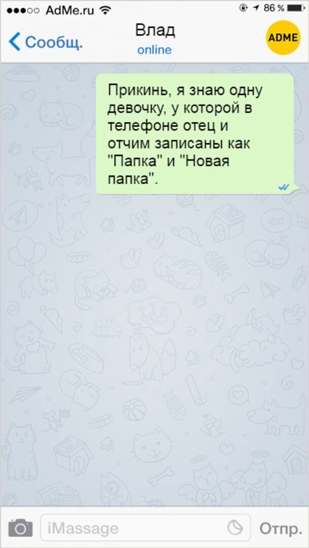 10+ СМС от людей с беспощадным чувством юмора