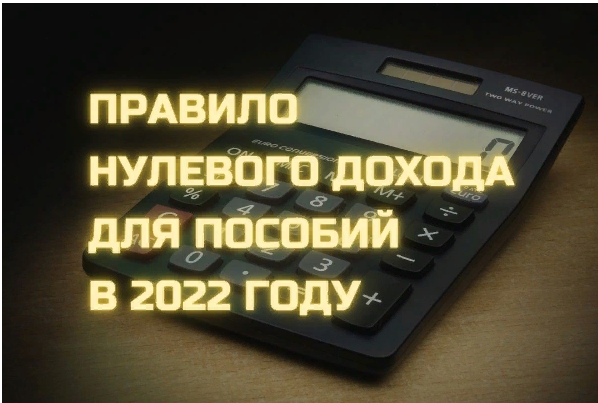 Правило нулевого дохода