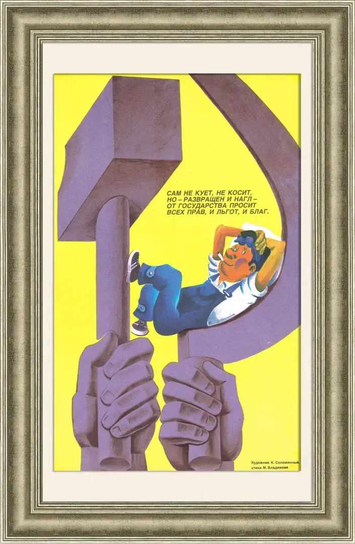 В СССР принят указ об усилении борьбы с тунеядством