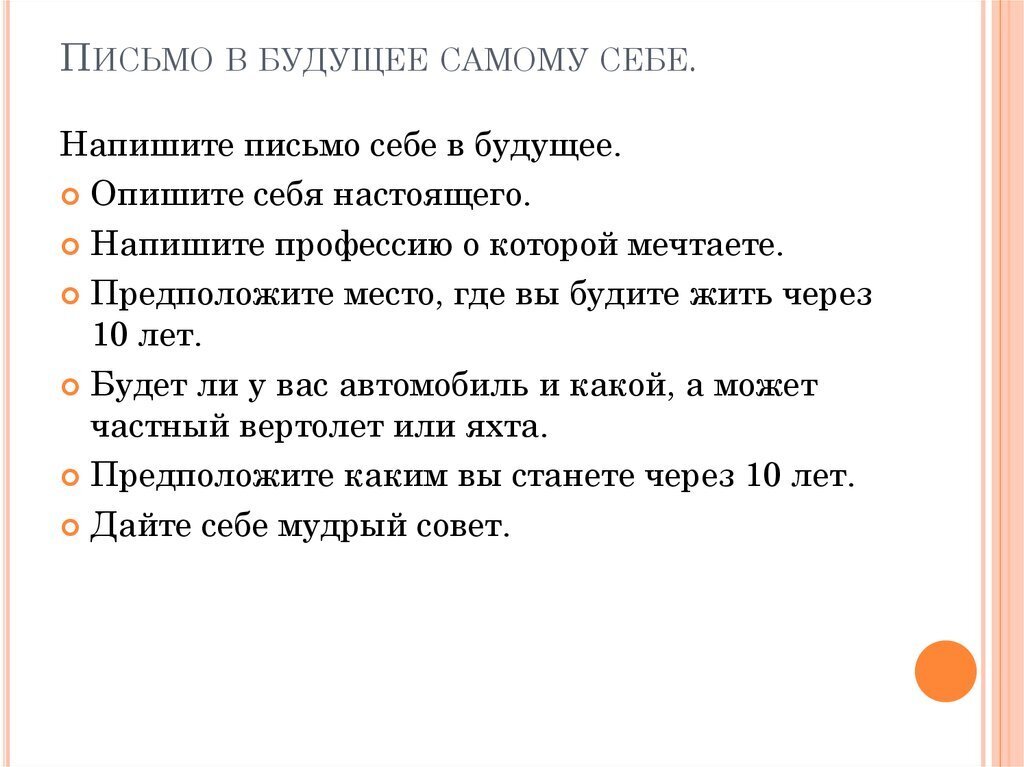 Письмо в будущее самому себе образец