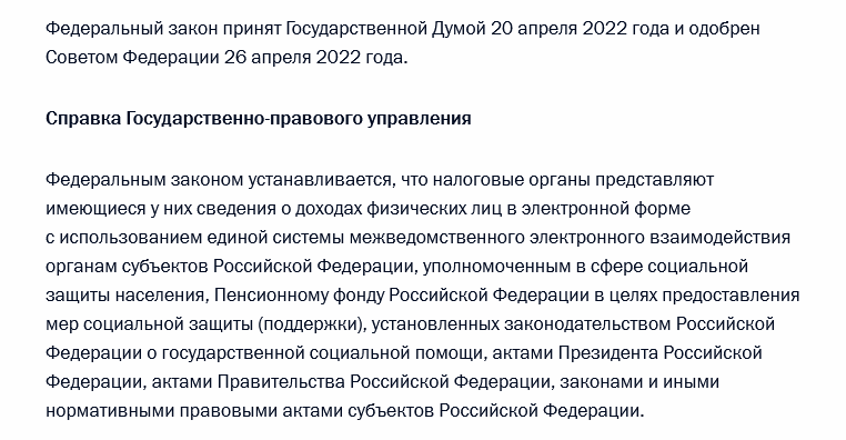 Путин подписал закон о передаче налоговыми органами в ПФР сведений о доходах физлиц