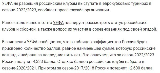 Российские клубы не выступят в еврокубках в сезоне-2022/2023