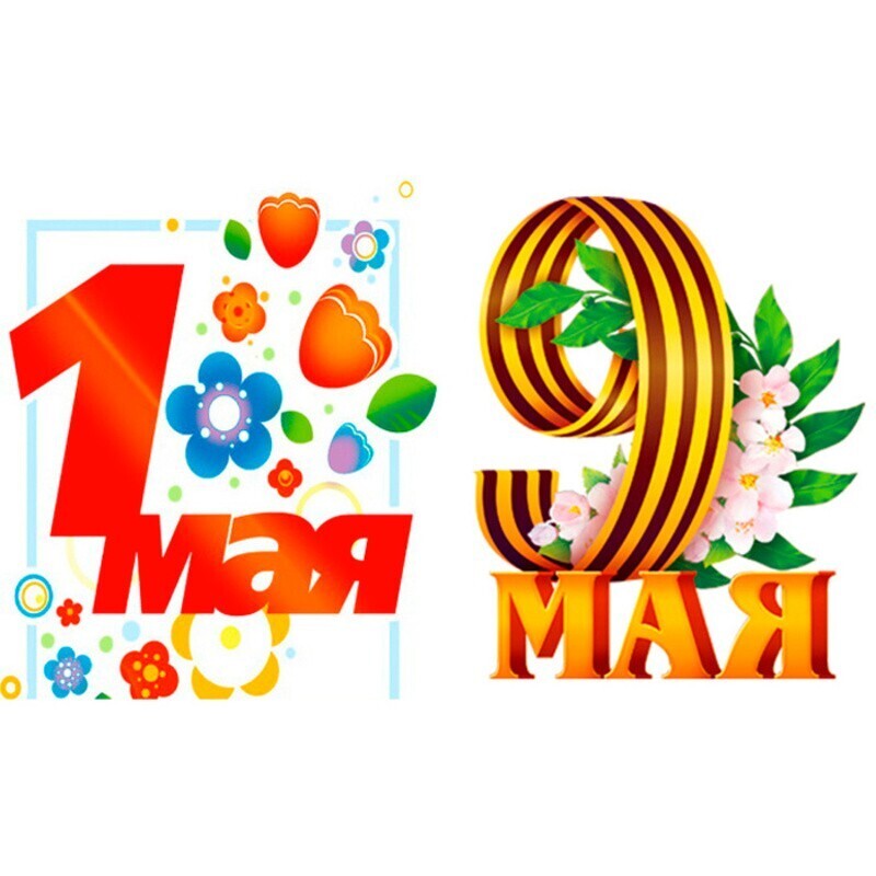 Как отдыхаем в мае 2022: майские выходные с 1 по 10, сколько отдыхаем в мае 2022, когда выходить на работу? Официальные выходные и праздничные 1 и 9