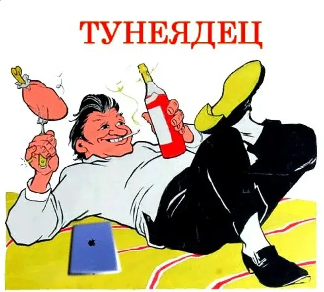 В СССР принят указ об усилении борьбы с тунеядством