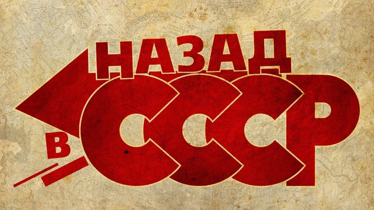 Ностальгия по СССР в картинках. А что у Вас стоит перед глазами, когда вы вспоминаете о Советском Союзе?